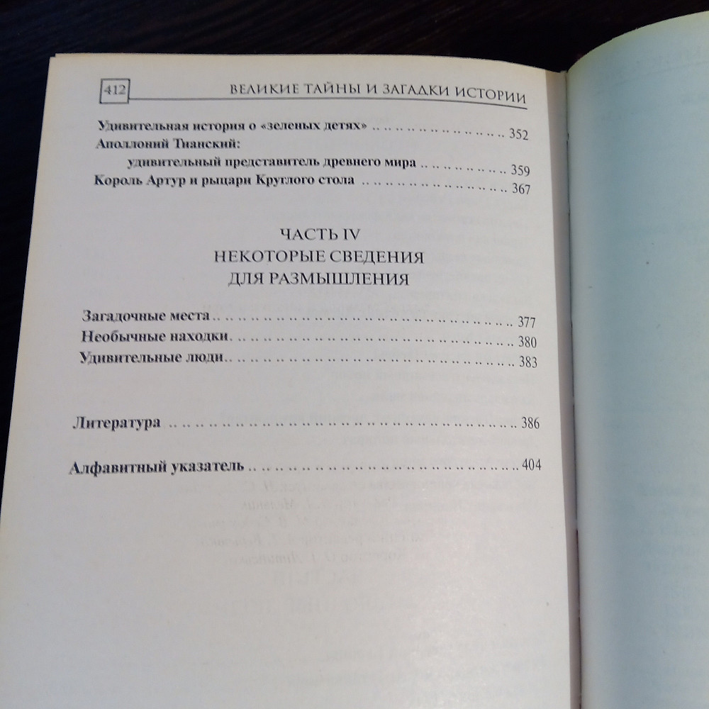 Великие тайны и загадки истории. Львів - зображення 4