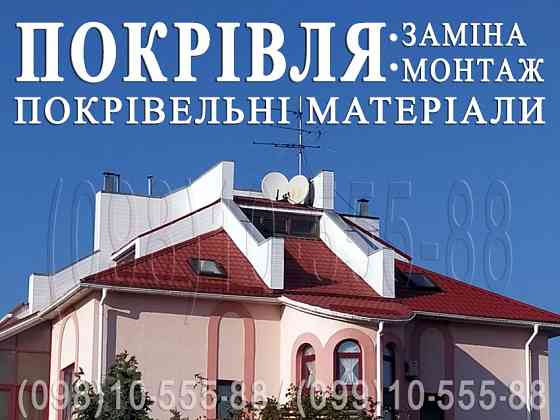 Покрівля Горенка, Пуща-Водиця. Заміна покрівлі, Монтаж покрівлі. Перекрити дах. Будівництво даху Київ