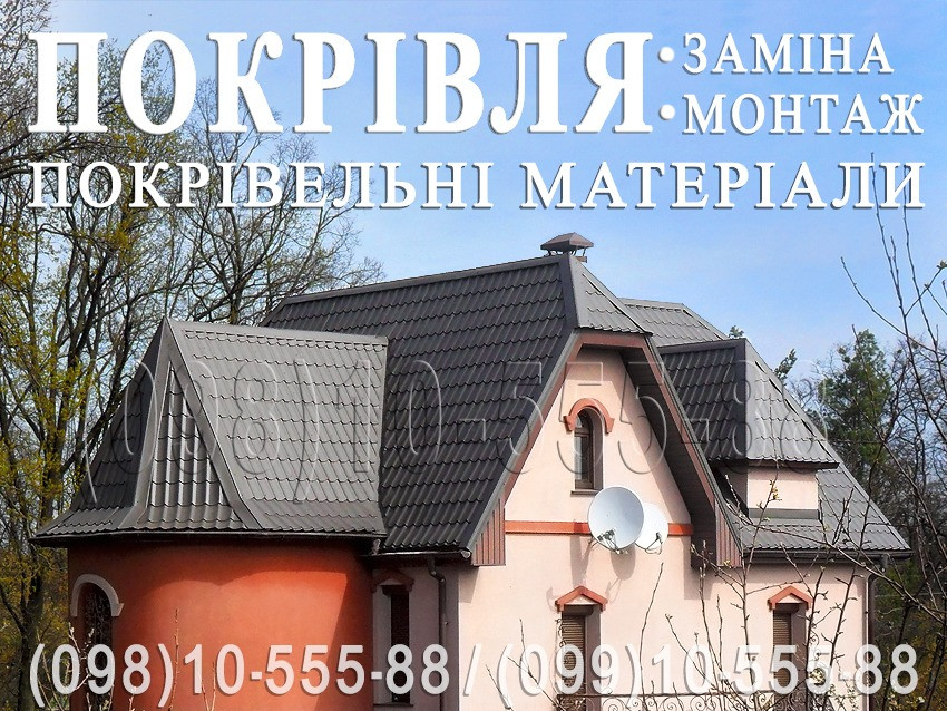 Кровельные работы Гореничи.Замена кровли.Перекрыть крышу.Строительство крыши.Монтаж кровли.Утепление Киев - изображение 1