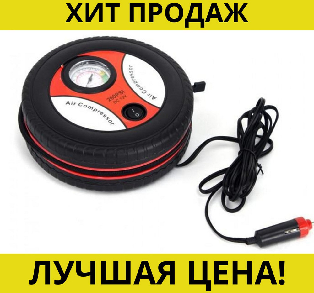 Мощный Автокомпрессор для Быстрой подкачки колес Air Compressor DC12V. Лучшая Цена! Дніпро - зображення 2