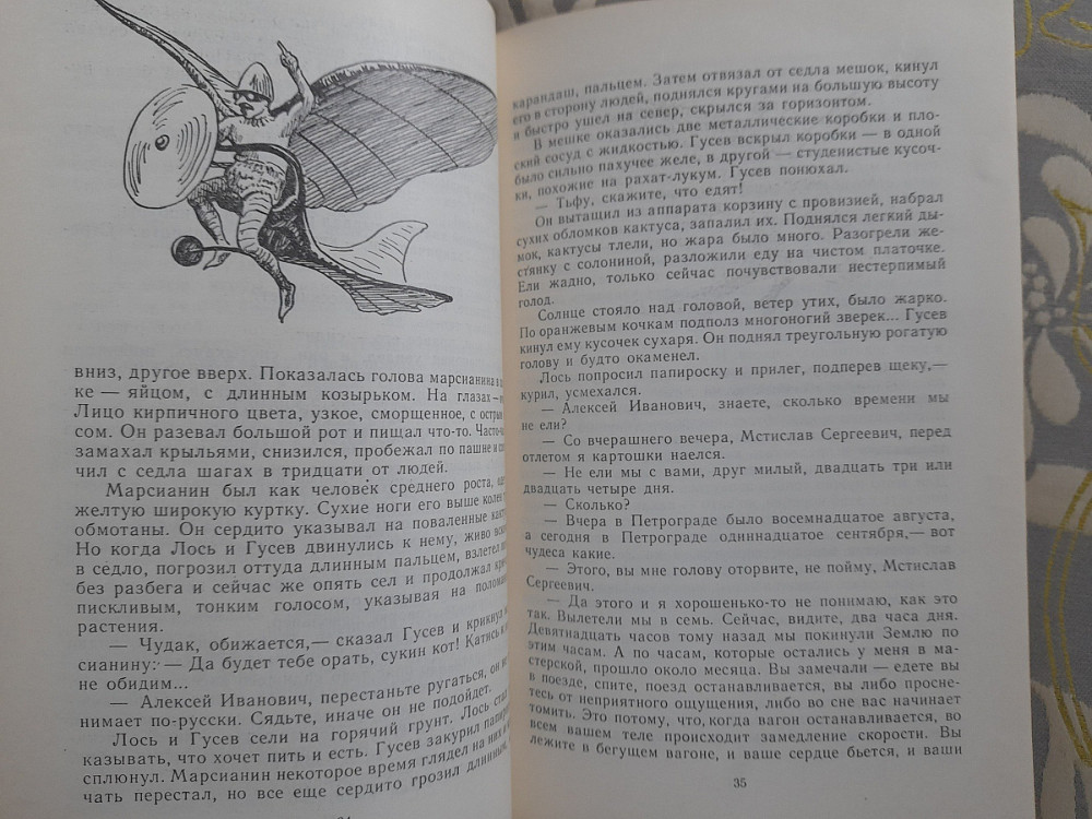 Алексей Толстой Аэлита 1982 БПНФ библиотека приключений фантастика Запоріжжя - зображення 8