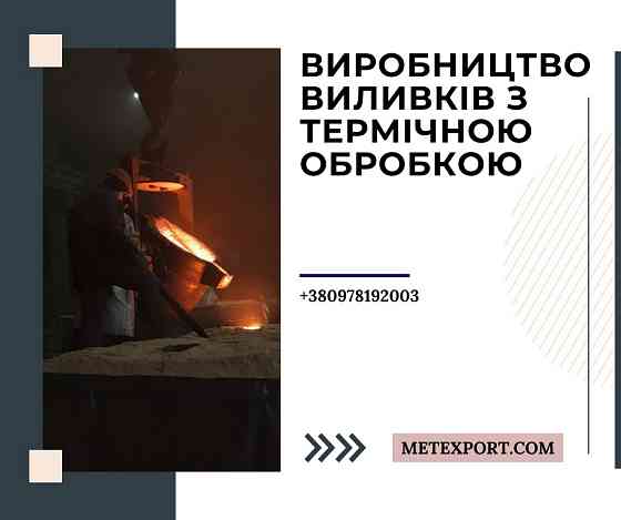 Лита станина Каменское (Днепродзержинск)