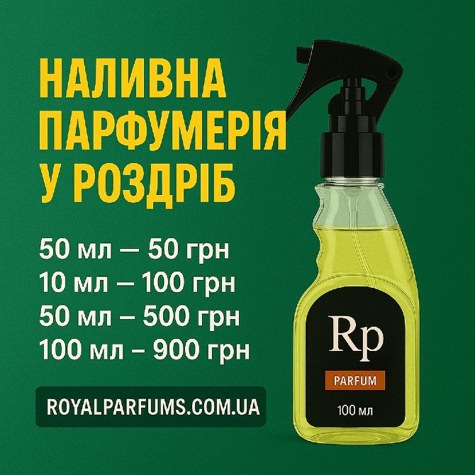 Парфуми Royal Parfums у роздріб Київ - зображення 1