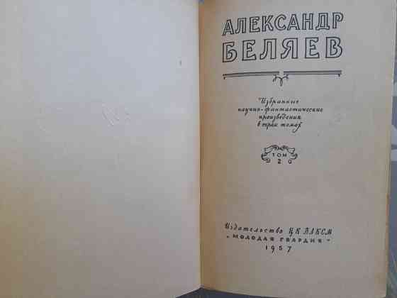 А Беляев Голова профессора Доуля научно-фантастические произведения 1957 приключения бпнф Запоріжжя