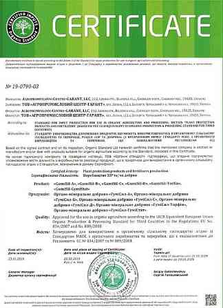 Золота лінійка мікродобрив GumiSil Trio для городу Львов