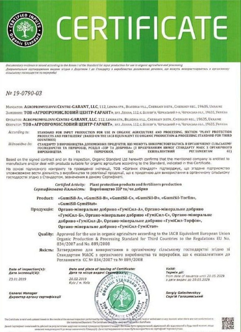 Золота лінійка мікродобрив GumiSil Trio для городу Львов - изображение 2