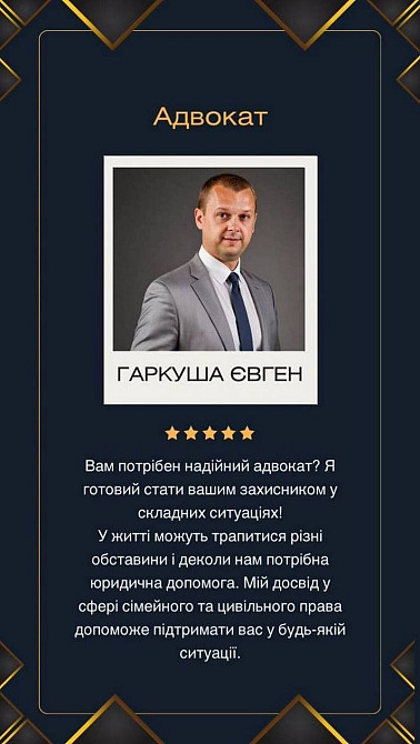 Послуги сімейного адвоката у Києві. Киев - изображение 1