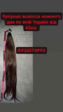 Купуємо волосся в Миколаєві та по всій Україні від 42см -0935573993 Житомир