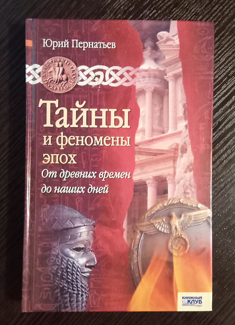 Тайны и феномены эпох Львов - изображение 1