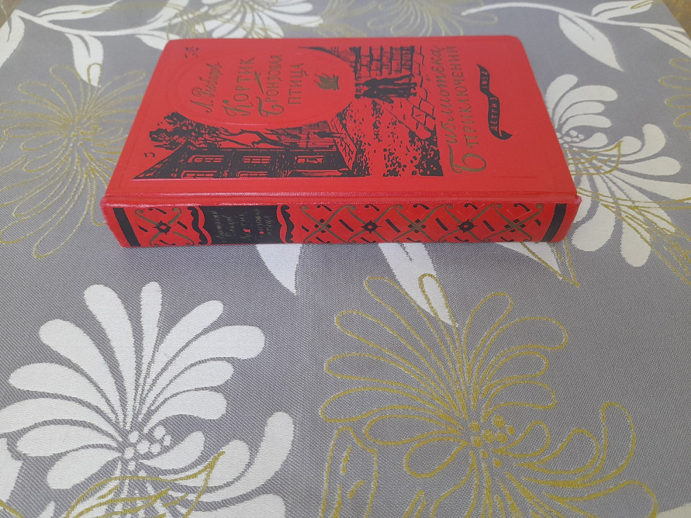 Рыбаков Кортик Бронзовая птица 1958 Библиотека приключений фантастика Запоріжжя - зображення 10