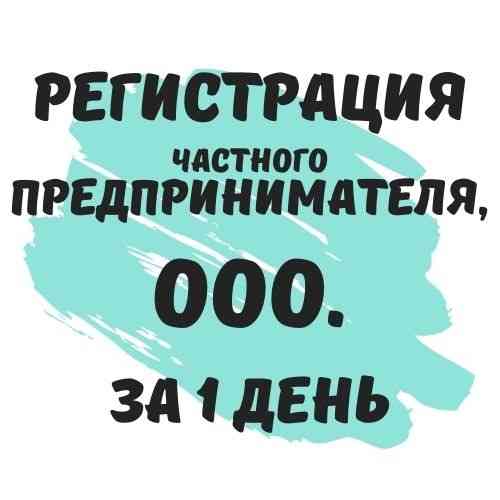 Регистрация частных предпринимателей и предприятий (недорого) Дніпро