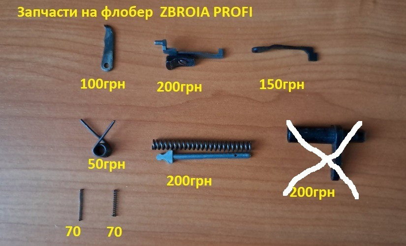 Запчасти к револьверам под патрон флобера Київ - зображення 6