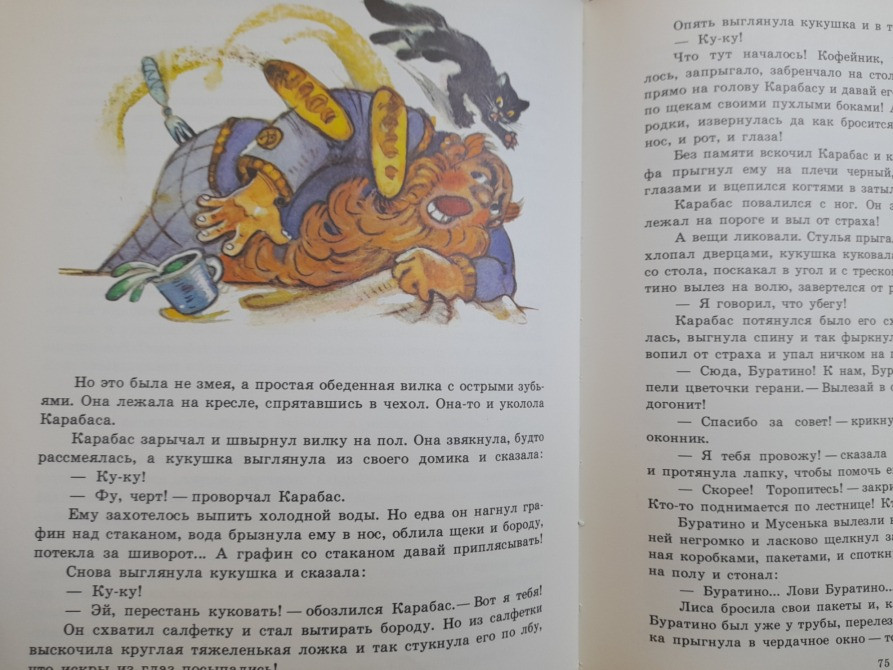 Елена Данько Побежденный Карабас Сказки Запорожье - изображение 10