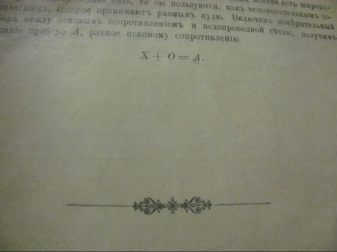 Страх и веселье, вентиляторы "Пингвинъ" (Критский 1911г.) Донецк - изображение 7