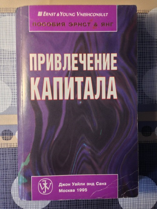 Привлечения капитала Гарнер/Оуэн/Конвей Пособия Эрнст Энд Янг Киев - изображение 1