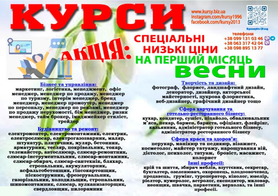 Курси кухаря, зварника, електрика, перукаря, манікюра, токаря, маляра Киев - изображение 1