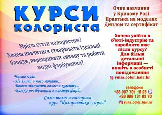 Курси колориста диплом пластиковий і сертифікат Кривий Ріг Кривий Ріг
