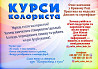 Курси колориста диплом пластиковий і сертифікат Кривий Ріг Кривий Ріг