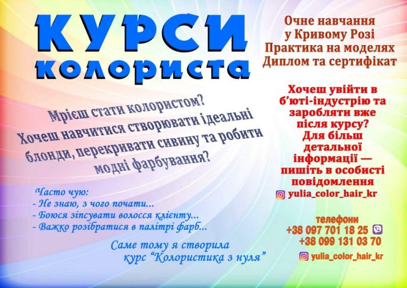 Курси колориста диплом пластиковий і сертифікат Кривий Ріг Кривий Ріг - зображення 1