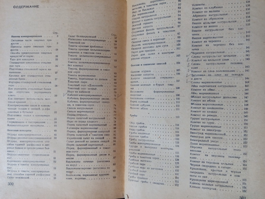 Книги: Овощи. Фрукты. Консервирование. Львов - изображение 4