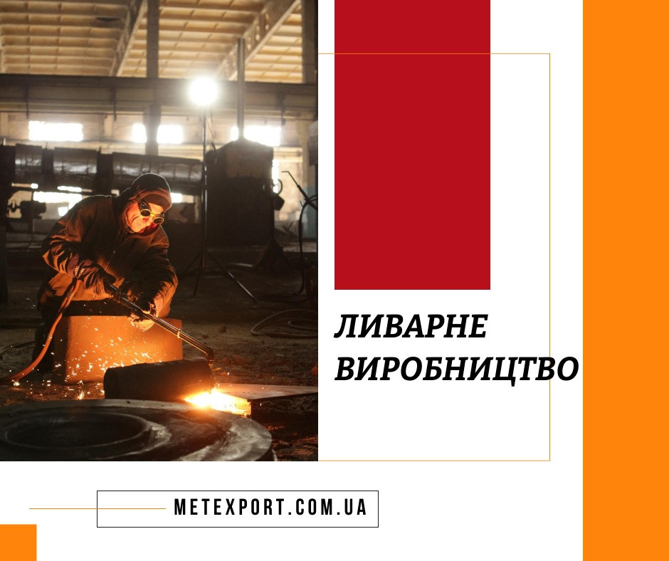 Ливарне виробництво, точність, масштаб, надійність Каменское (Днепродзержинск) - изображение 1