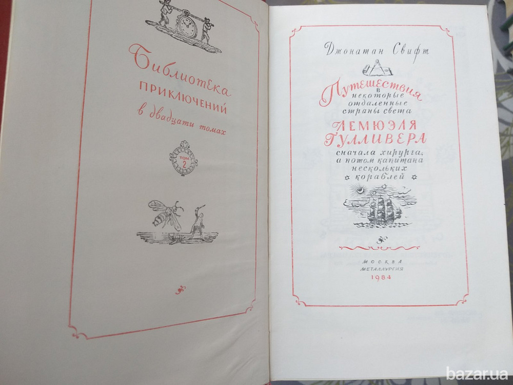 Библиотека приключений 3 издание Комплект 20 том фантастика Запоріжжя - зображення 5