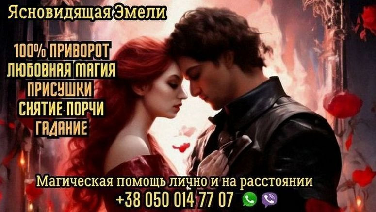 Магическая помощь онлайн без вреда и греха. Киев - изображение 1