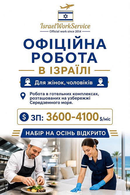 Офіційне працевлаштування в Ізраїлі Винница - изображение 1