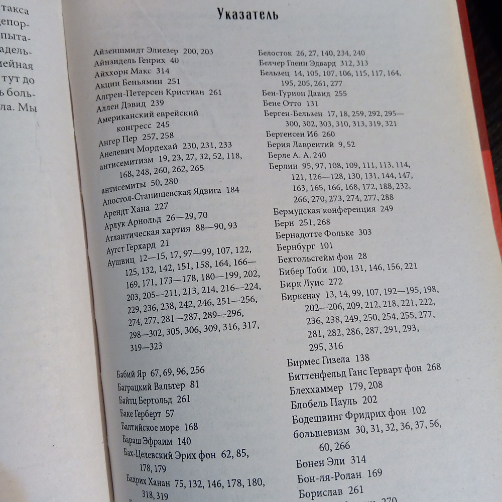 ХОЛОКОСТ неизвестные страницы истории. Львів - зображення 8