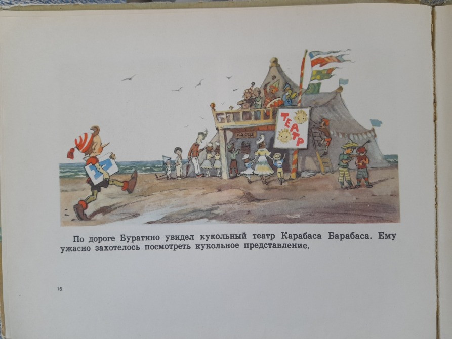 А Толстой Золотой ключик, или Приключения Буратино 1960 сказки фантастика Запорожье - изображение 9