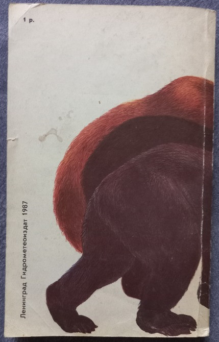 Медведи и я. Роберт Фрэнклин Лесли Харків - зображення 5