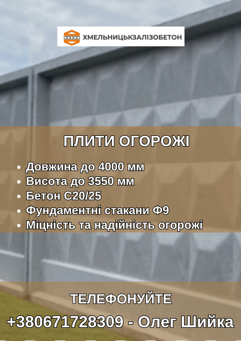 Залізобетонні вироби Львів - зображення 3