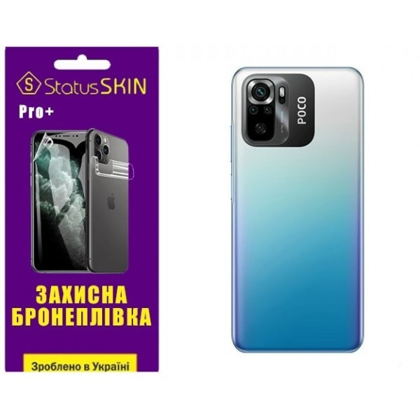 Поліуретанова плівка StatusSKIN Pro+ на корпус Xiaomi Redmi Note 10/10s/Poco M5s Глянцева (Код товар Харків - зображення 1