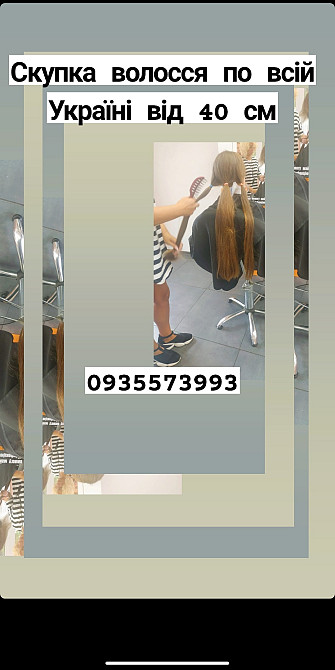 Продать волосы, куплю волосся -0935573993 Киев - изображение 1