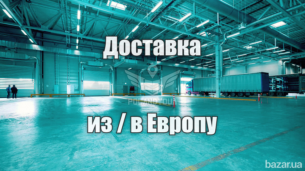 Доставка товаров с Польши Перевозка грузов из Европы Володимир-Волинський - зображення 1