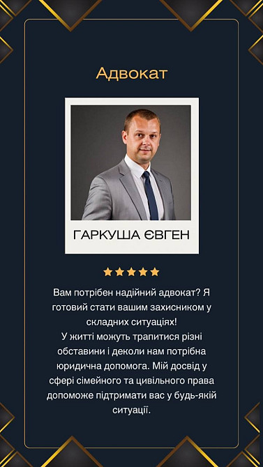 Адвокат у Києві. Київ - зображення 1