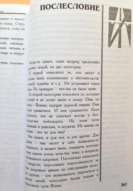 Краткий путеводитель в здоровую жизнь Бургонский Тяньши/Tiens/Tianshi Практическое пособие Киев - изображение 6