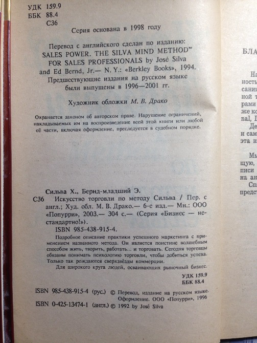 Искусство Торговли по методу Сильва практики успешного маркетинга Київ - зображення 4