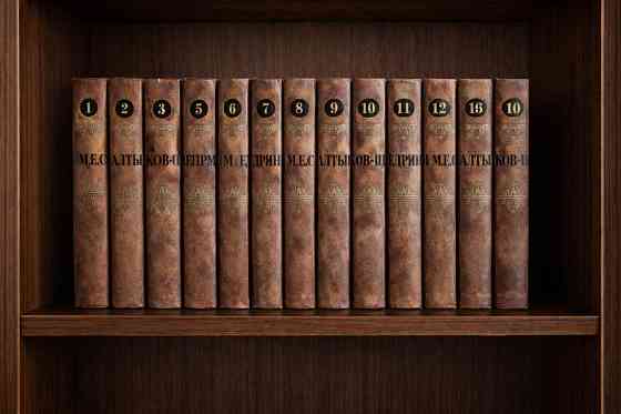 Салтиков-Щедрін. Зібрання творів в 10 томах Харьков