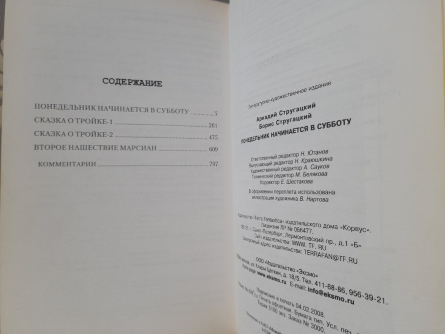 Стругацкие Понедельник начинается в субботу Отцы основатели фантастика Запоріжжя - зображення 3