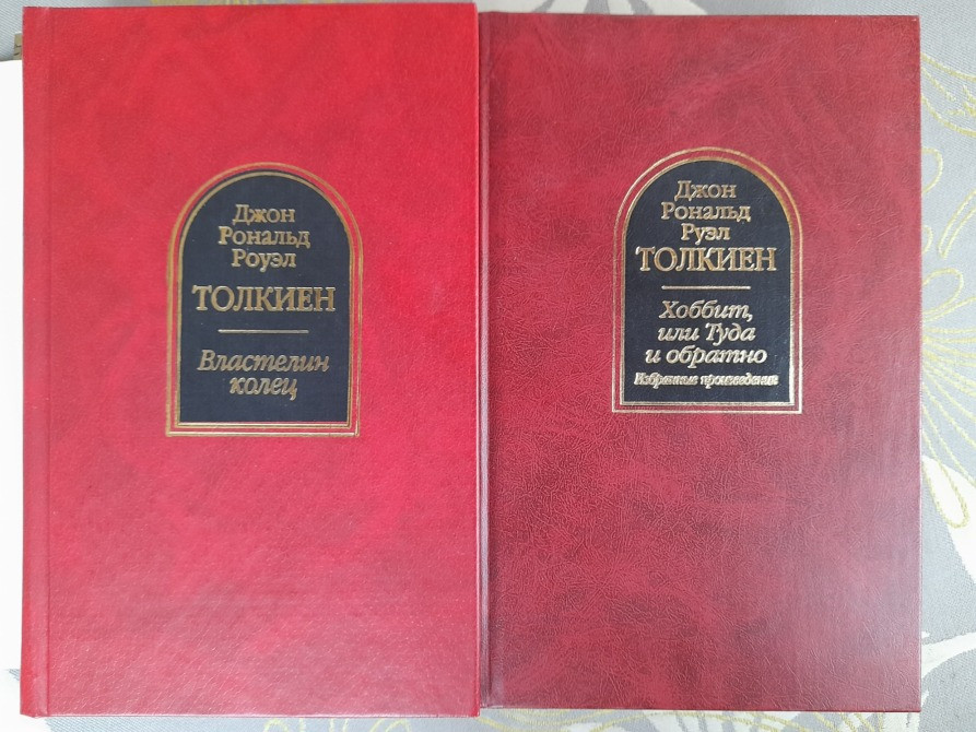 Дж. Р. Р.Толкиен Властелин Колец Хоббит или Туда и обратно Комплект Шедевры фантастики сказки Запоріжжя - зображення 7