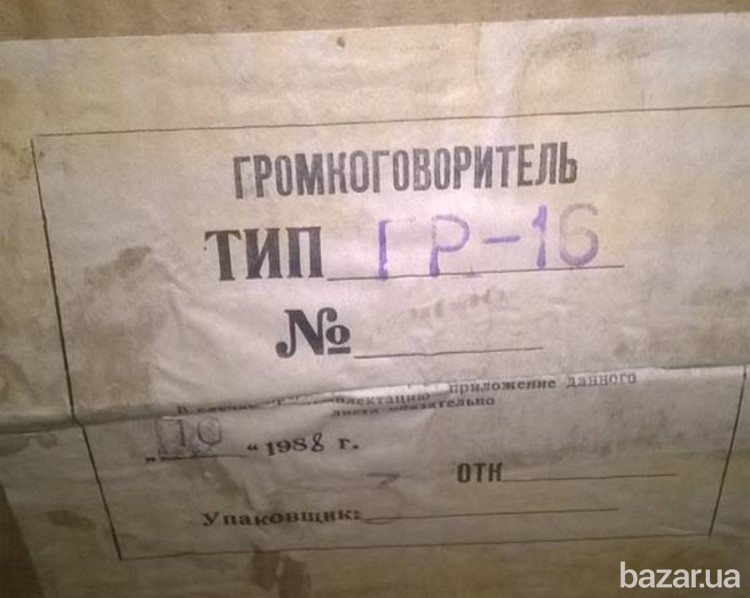 Громкоговоритель ГР-16 Сумы - изображение 1