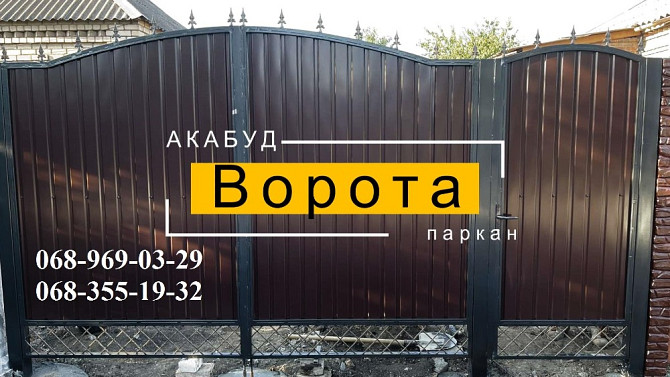 Паркани ковані, зварені, із профлисту. Навіс. Ворота. Кривой Рог - изображение 7