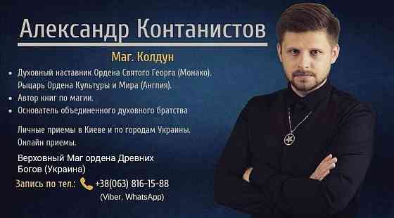 Заказать сделать Приворот Украина, Киев. Магия Украина. Колдун, маг и экстрасенс Киев Киев