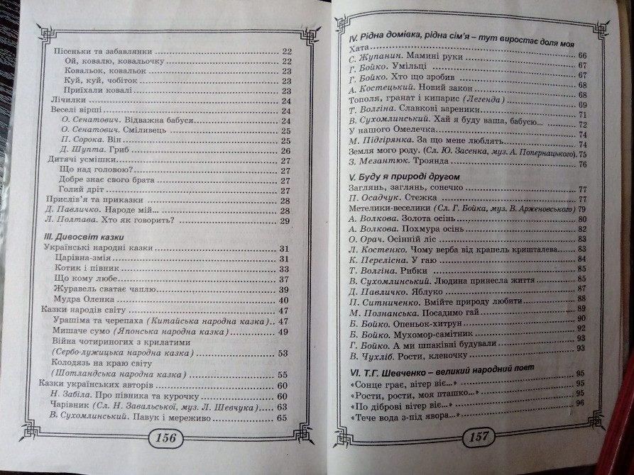 Христоматія 2 клас. Львов - изображение 4