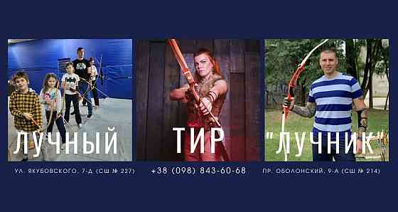Після «Одіссеї» Нолана хочеться самому взяти лук до рук? Стрільба з лука в Києві Київ