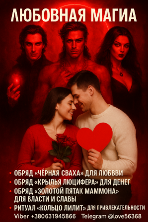 Приворот, помощь в бизнесе, снятие любого негатива Одеса - зображення 1