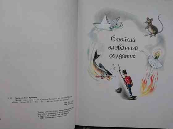 Ганс Христиан Андерсен Дикие Лебеди и другие сказки Эксмо Запорожье