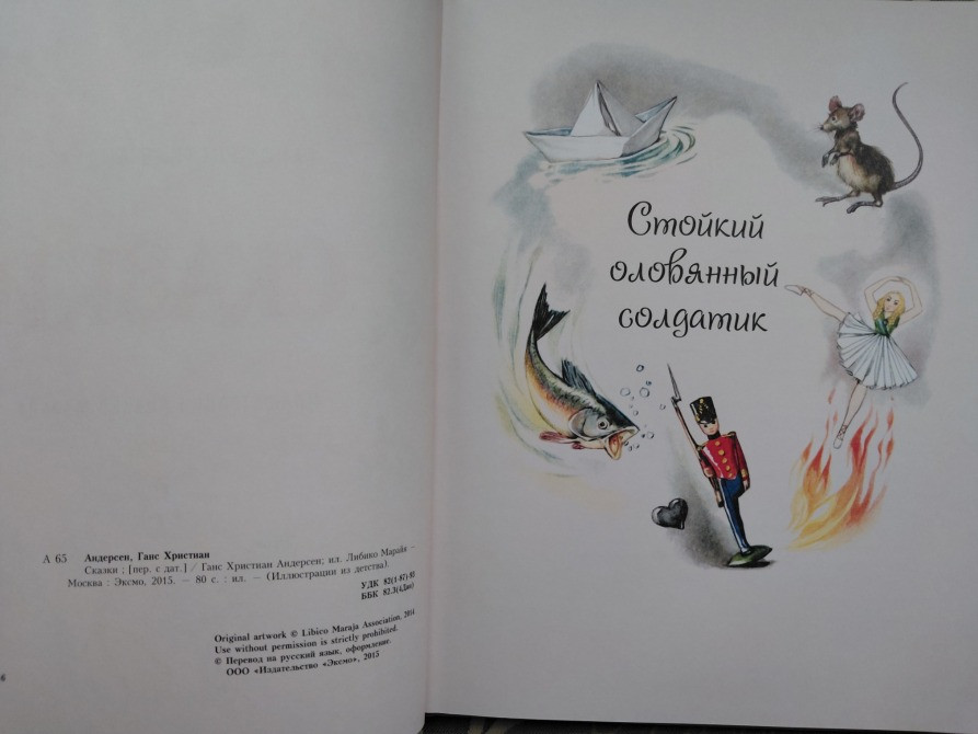 Ганс Христиан Андерсен Дикие Лебеди и другие сказки Эксмо Запорожье - изображение 3