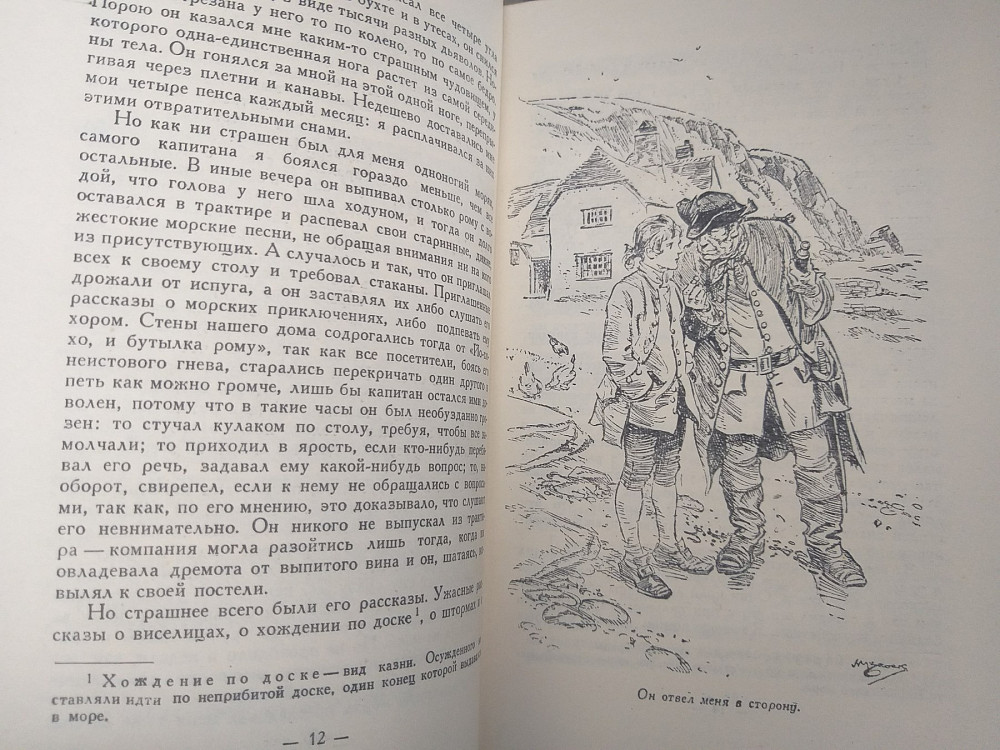 Стивенсон Остров сокровищ Черная стрела 1957 Библиотека приключений фантастики Запоріжжя - зображення 8